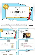 包含热传：维尼修斯来袭!换人、点球的词条